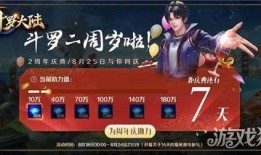 新斗罗大陆手游最新活动爆料,激情狂欢，福利盛宴来袭！