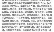 黄山游客爆料最新消息,惊现神秘奇观，游客惊叹不已！