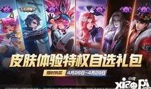 王者最新活动爆料五月,王者峡谷全新活动爆料来袭！